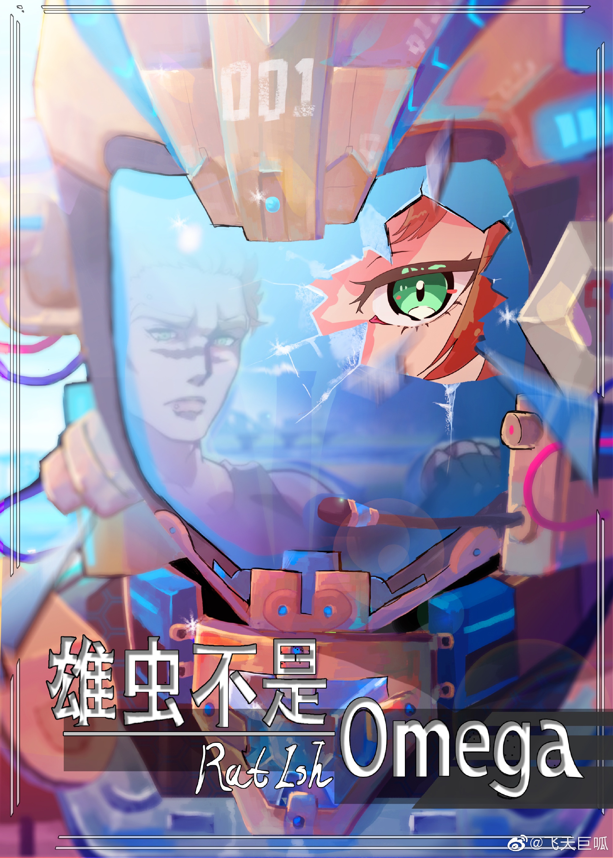 雄虫不是Omega